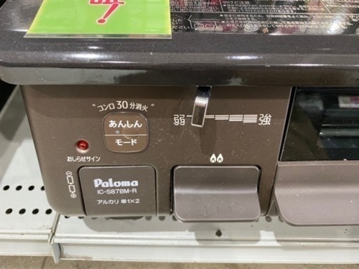 パロマ　都市ガスコンロ　IC-S87BM-R 22年製