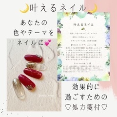【特別価格】✳︎叶えるネイル✳︎【星読み×潜在意識×ネイル】