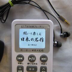 聞いて楽しむ日本の名作　どこでもお話プレイヤー　Ｕ－ＣＡＮ通販で...