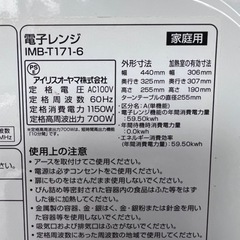 アイリスオーヤマの電子レンジの画像