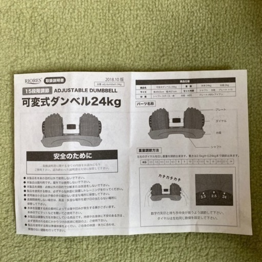 可変式ダンベル24kg 2個　RIORES