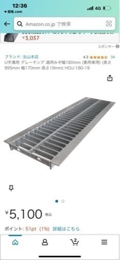 U字溝用　グレーチング　未使用　5個　おまけ1個