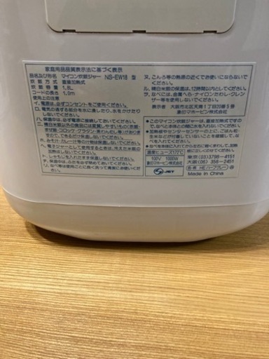 　【未使用品】ZOJIRUSHI NS-EW18