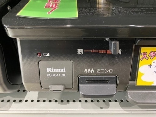 リンナイ　LPガスコンロ　KSR641BKL 18年製