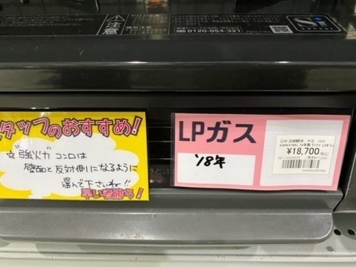 リンナイ　LPガスコンロ　KSR641BKL 18年製