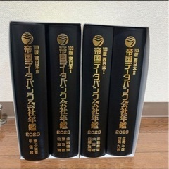 会社年鑑2023 1月31日まで！
