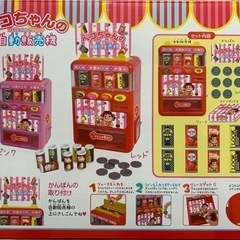 ペコちゃんの自動販売機の画像