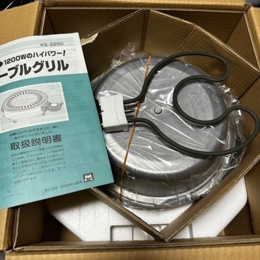 【お渡し先決定】【新品未使用】遠赤テーブルグリル　玄関先まで取りに来てくださる方