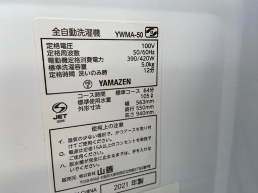 【トレファク摂津店】YAMAZEN 2021年製全自動洗濯機入荷しました‼︎