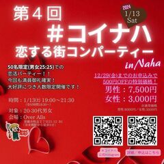 ※満員御礼・キャンセル待ち受付中　【第４回】1/13（土）恋する...