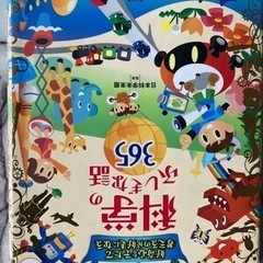 科学のふしぎな話し　セブンイレブン野口町店まで取りに来て下さる方の画像