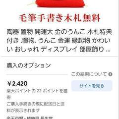 決まりました。金のうんこ💩大　開運の画像