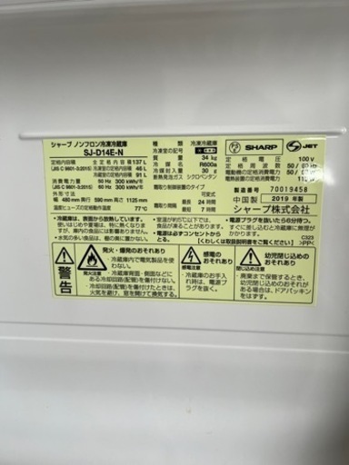 【取引確定】大幅値下げ◆SHARP 冷凍冷蔵庫 型番 SJ-D14E-N