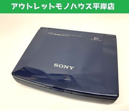 ソニー 電子辞書 DATA Discman データディスクマン DD-170 英和 和英 国語 漢和 古語 YRRS-338 SONY 札幌市 平岸店