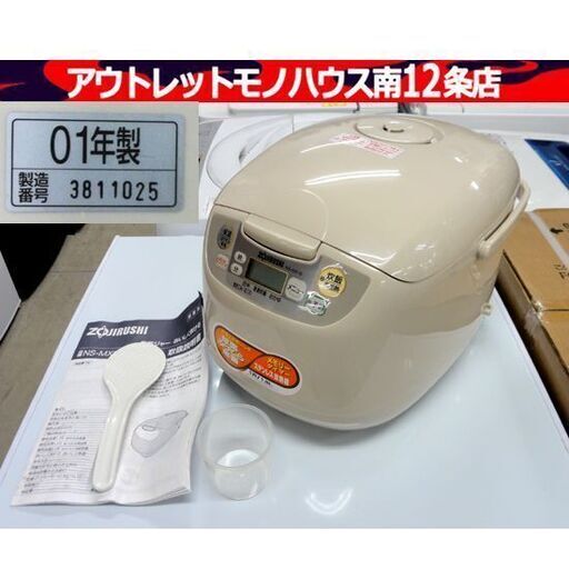 象印 1升/10合炊き NS-MX18 マイコン炊飯ジャー 1.8L 兼業務用 炊飯器 2001年 家電 札幌市 中央区 南12条