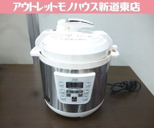 D\u0026S マイコン電気圧力鍋 STL-EC25 2017年製 50Hz/60Hz兼用 電気圧力鍋 キッチン家電 圧力鍋 札幌市東区 新道東店