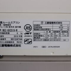 2 ミツビシ ルームエアコン 2019年製 主に8畳用 MSZ-GV2519-W 宮城県仙台市からの画像
