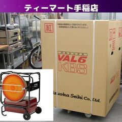 新品 静岡製機 VAL6KBS 紅 赤外線ヒーター 50/60Hz 100V 業務用 バルシックス 暖房機器 店頭引き渡し歓迎 札幌 手稲