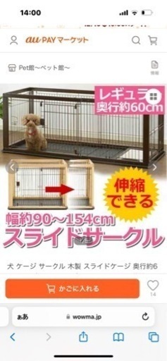 ペット用　ゲージ