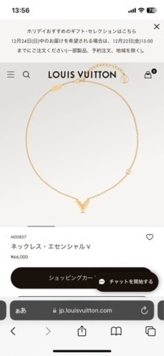 【商談中】LV ネックレス