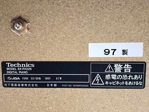  Technics テクニクス デジタルピアノ SX-PX226 イス付き 鍵盤 1997年製 習い事 趣味 音楽 伴奏 練習