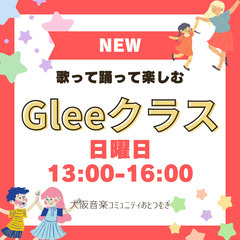 【日曜日】洋楽やミュージカルソングを歌いたいメンバー募集！おとなたちの青春のコーラス部★ - バンド