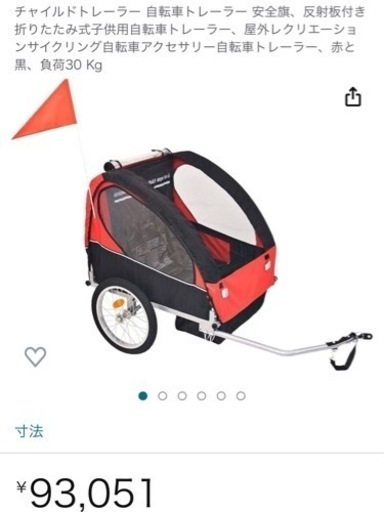 自転車、トレーラー