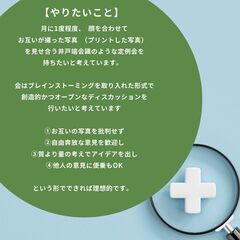 写真を見せ合う会（仮）に参加しませんか？ − 大阪府