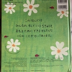 地球ためにできる10のこと　セブンイレブン野口町店まで取りに来て下さる方の画像