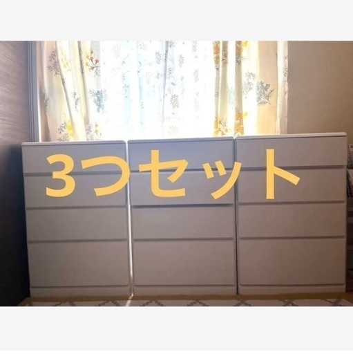 タンス　３つセット　サニタリー　チェスト