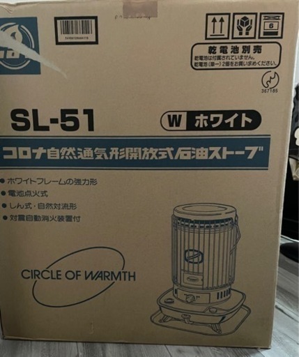 コロナ石油ストーブSL51