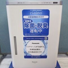【引き取り限定】パナソニック  ジアイーノ　次亜塩素酸 空間除菌脱臭機　F-JDL50　