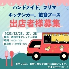 12/26.27.28 西神中央駅スマイルマルシェ 出店者募集 ...