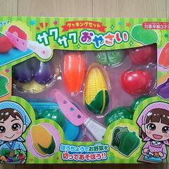 未使用未開封　クッキングセット サクサクおやさい

