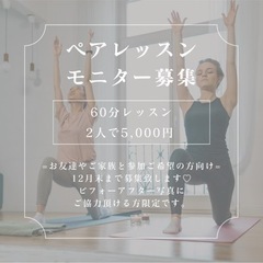 パーソナルヨガレッスン、ペアヨガレッスン、モニター募集‼️の画像