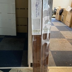 完売【取りに来れる方のみ】ウッド調ブラインドカーテン