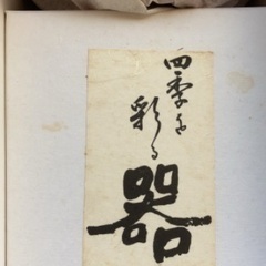 会津塗り汁椀　新品未使用　汁椀40客　現物渡しの画像