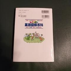 学研　英語図解百科の画像