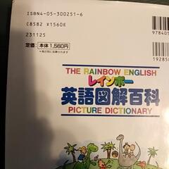 学研　英語図解百科の画像