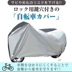 自転車カバーの画像