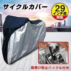 自転車カバーの画像