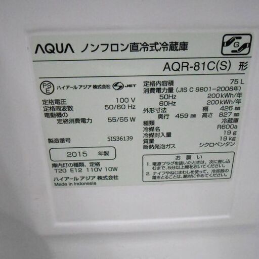 【訳あり格安】 冷蔵庫 75L アクア 2015年製 ニオイあり AQR-81C 1ドア コンパクト 小型 シルバー 札幌 西野店