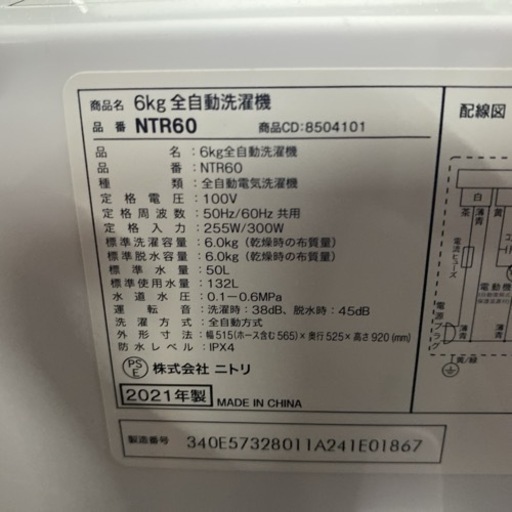 ニトリ　全自動洗濯機6kg