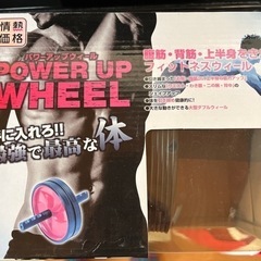 パワーアップウィール