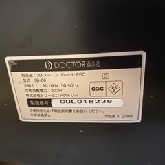 【ドクターエア】3Dスーパーブレード PROの画像