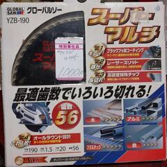 グローバルソー   スーパーマルチ  190  1.5  20  56