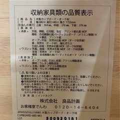 カップボード 収納棚 キッチン棚の画像