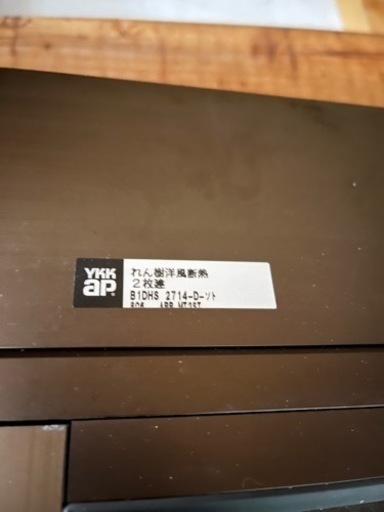 未使用品 YKK AP 玄関引き戸 れん樹洋風断熱 2枚扉 
