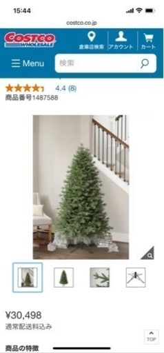 コストコ　クリスマスツリー