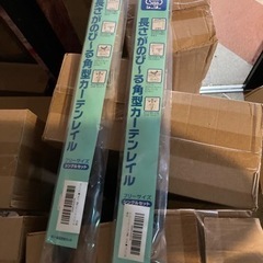 完売【未開封】カーテンレール